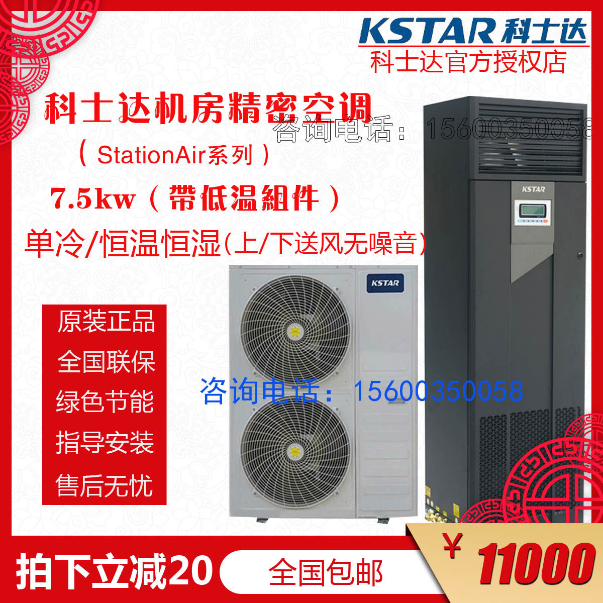 Corseda precision air conditioning 7 5KW thermostatic constant humidity ST007FAACAOBT upper air supply 3P machine room special