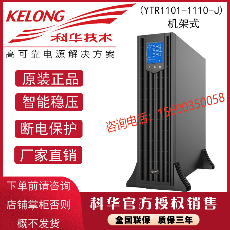 Cowha UPS Power Supply YTR1102L-J High Frequency Rack 2KVA1800W Computer Room Medical Surveillance Emergency