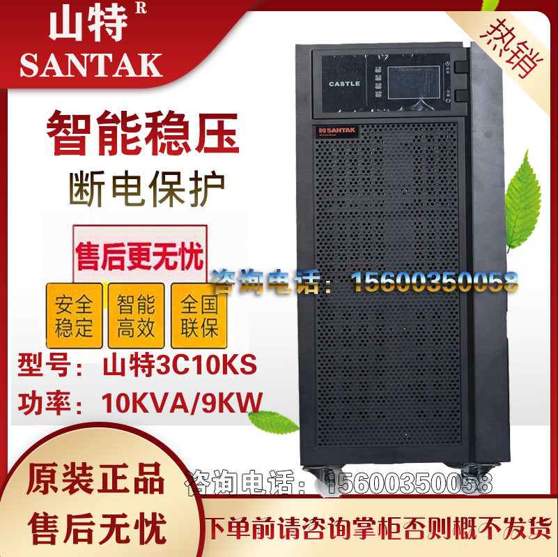 Mountain Special SANTAK3C10KS Online Ups Uninterruptible Power Supply Three-Ins Single Out Server Stabilized Emergency Standby
