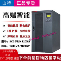 Mountain special 3C3PRO120KS online type UPS uninterrupted power supply 120KVA 104KW high frequency machine three-in-three-out