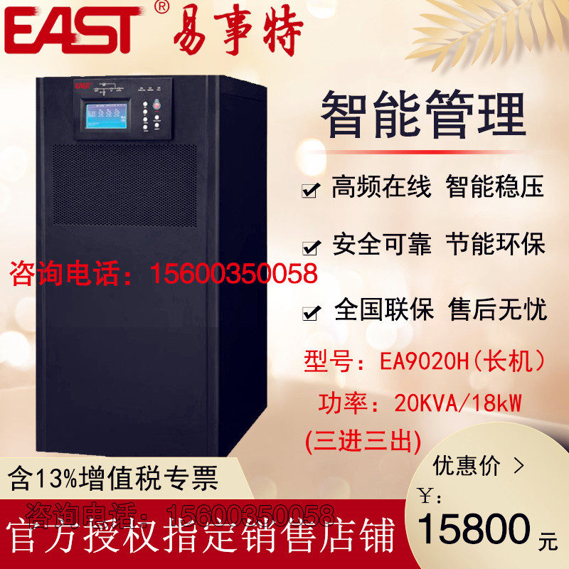 Easy EA9020H high-frequency online UPS power supply 20KVA load 27KW three-in and three-out external battery