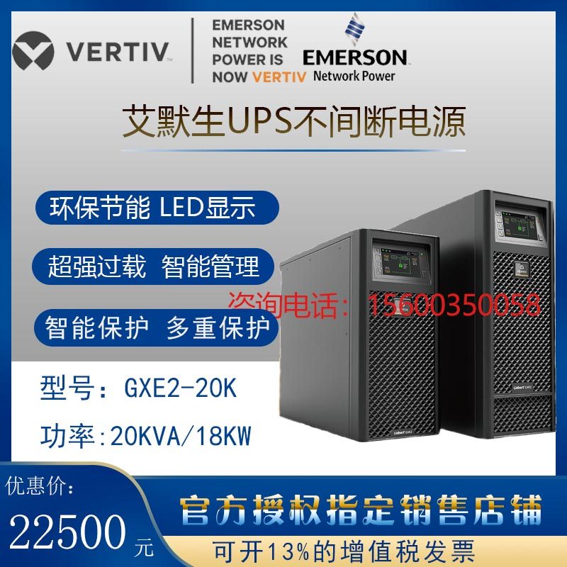 Emerson UPS Power Supply GXE2-20K Online HF Machine Room 20KVA Load 18KW Three or Three-Three Optional
