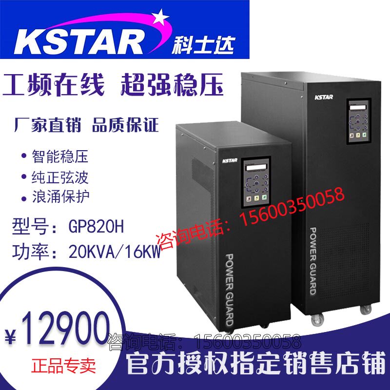 Coseda UPS uninterrupted power GP820H power frequency 20KVA 16KW external connection battery computer room special