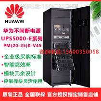 Huawei modular UPS power supply 25KVA power module 5000-E-125K-FM125KVA machine room server