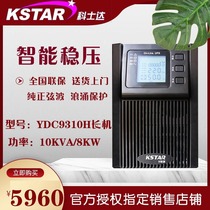 Kostar YDC9310H UPS uninterruptible power supply 10KVA8KW three-in single-out computer room regulated power supply