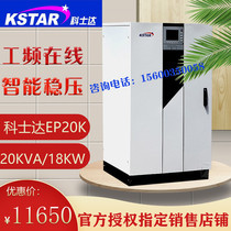 Kostar EP20K online power frequency UPS uninterruptible power supply 20KVA 18KW three in three out 6 pulses