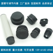 Adjusting round pipe plug nut pipe plug lifting foot pad round pipe adjusting pipe plug oval adjusting inner plug