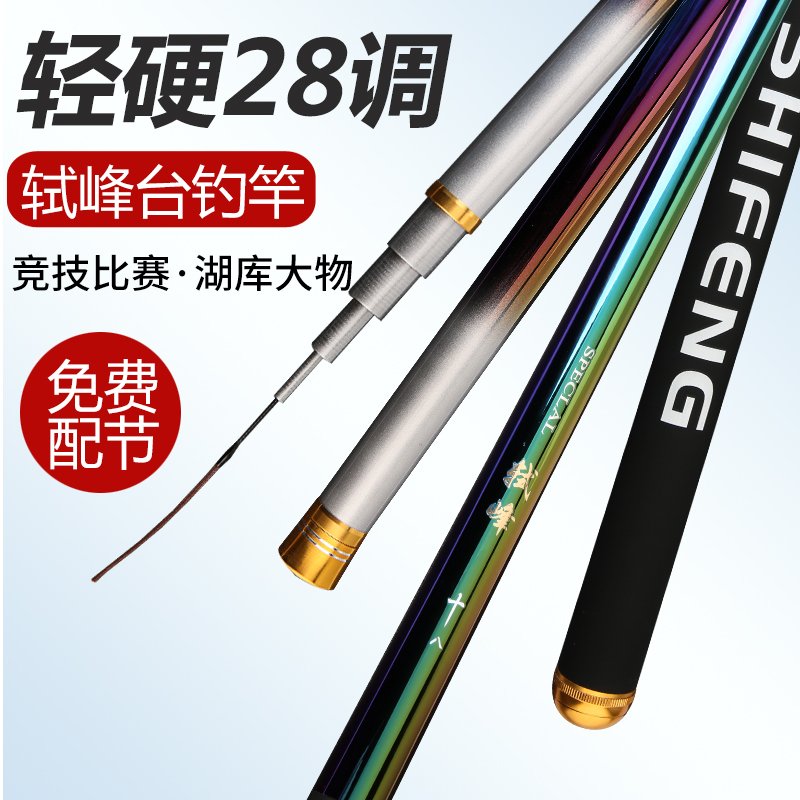 Shifeng brand high carbon fishing hand rod ultra-light and ultra-hard 28-adjust crucian carp platform fishing rod and fishing gear combination set