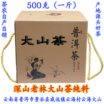 Ancient tree Puer tea old tree raw tea loose tea handmade Big Tree tea Jinggu Dashan tea farm tea farmers direct sales