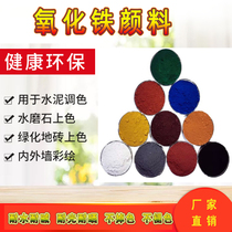 Iron oxide pigment iron red pink color cement color powder concrete iron black iron yellow slurry terrazzo paint paint