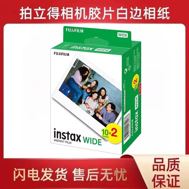 Polaroid 5inch Photo Paper Instax Wide Photo Paper 210 300 400 Camera White Edge Photo Paper