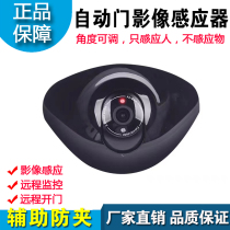 Automatic door image sensor induction electric opening sliding door adjustable angle monitoring remote opening sensor probe