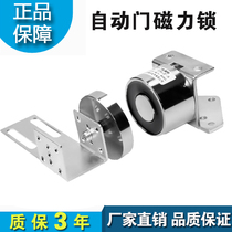 Automatic door magnetic lock circular magnetic lock automatic leveling door accessories Electric glass door magnetic lock accessories