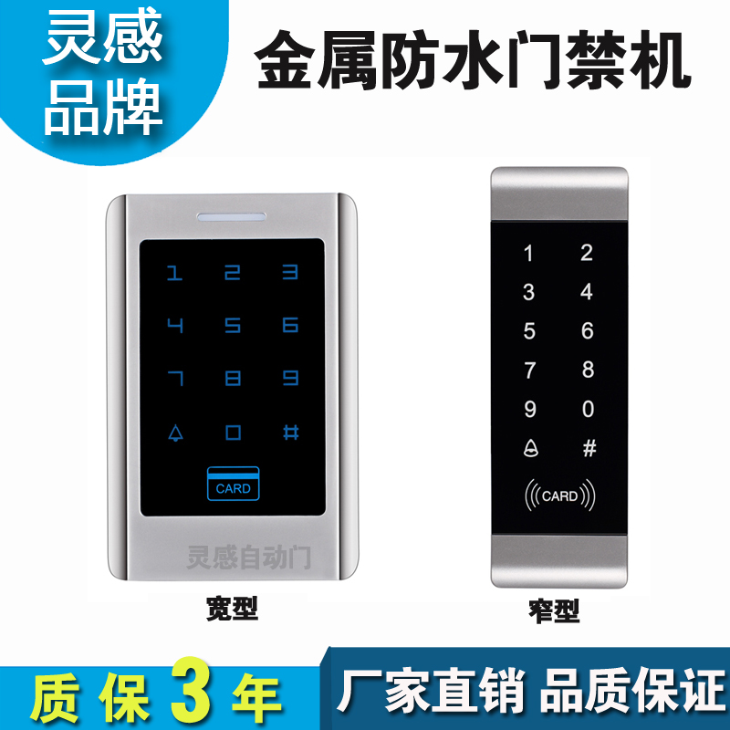 Outdoor waterproof access control machine electronic intelligent metal access control machine narrow edge touch screen access control All password swipe card