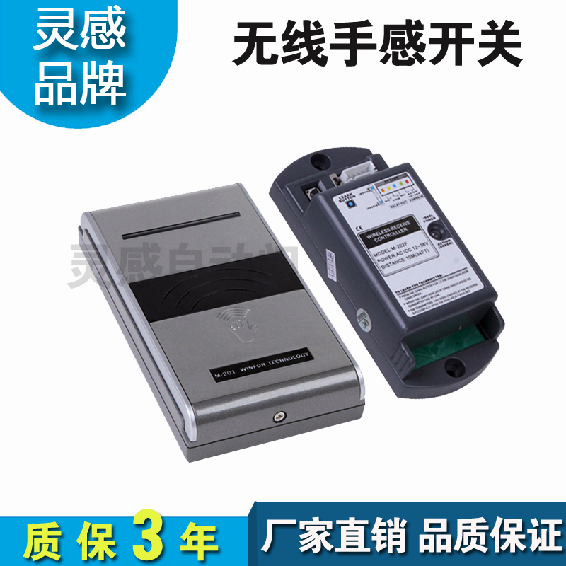 Automatic door induction switch non-contact induction switch electric door wireless touch switch glass flat door