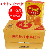 Korea imported Lotte grains orange juice fruit juice drink whole box beverage 238ml * 12 bottles 6 boxes