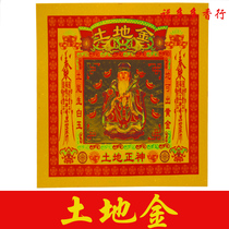 Land gold colorful Gold landlord gold five Square five Earth Dragon God worship Gate Foundation God offering gold and silver burning paper