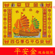 Ping An Fat Caired Golden Four Seasons safe to think about the paper money to burn paper gold paper