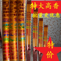 Gao Xiang Gongxiang coarse incense 3 three characters safe fragrance New year Festival temple for Buddha 1 5 meters long fragrance