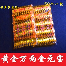 Sacrificial supplies gold gold gold gold 50 handmade burning paper paper money praying for Fortune Qingming burning paper