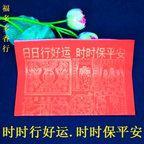Day line luck always Teii her Im okay Noble paper worship Buddha Bless Bless early yi shi wu safe burning