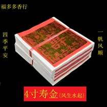 4-inch gold paper worshiping the gods burning paper worshiping the Bodhisattva Buddha Fu Lu Shou burning paper worshiping the heavens great gods ancestor birthday Gold