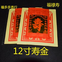 12-inch life gold worship gods for Buddha burning paper