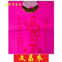 Wenchang Yi worshiped Wenchangs study entrance examination worshipped Wenchang Gold List the first fifteenth blessing willing to burn paper