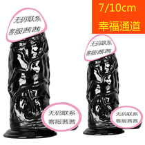 7cm10cm Dong Zhuo jj super grossier et longue émulation noire faux yang avec bouchon anal Géant Tortoise Head Mushroom Head Fbrûlé Anal gag