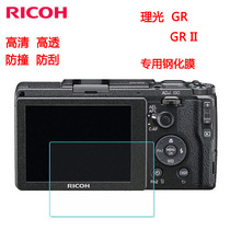 Ricoh GR3 GR2 GR STEEL CHEMICAL FILM Tri-Generation GRIII Special Camera Screen Protection Patch High Definition Overdraft