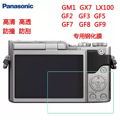 Panasonic S5 GF8 GF9 GF10 membrane GH5 LX100 generation GX85GM1 GF7 6 5 bumper