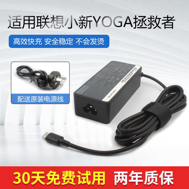 Lenovo little new PROT580 P52s P52s T480 T480 Huawei USB Type-c 65W computer adapter