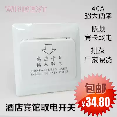 Hotel card power take switch 40A low frequency 57 card induction power take switch with delay hotel room card switch
