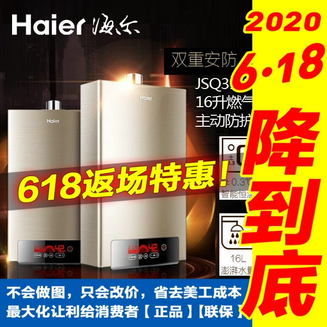 Máy nước nóng tự nhiên Haier / Haier JSQ31-16WPT (12T) với lưu lượng xả mạnh 16 lít và bồn tắm nước lớn - Máy đun nước