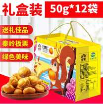 Qinling chestnut seed instant 50gx12 bag shelled chestnut casual specialty snack nut cooked gift box