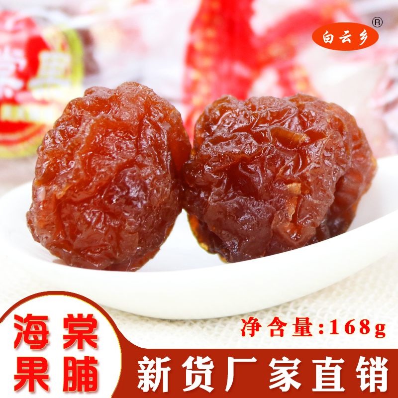 Sour Sweet Sea Tang Fruits Shaanxi Prefectural Fruit Preserved Fruit Candied Fruits small bagged appetizes Seedless Sea Tang Fruits Dried Candied Fruits