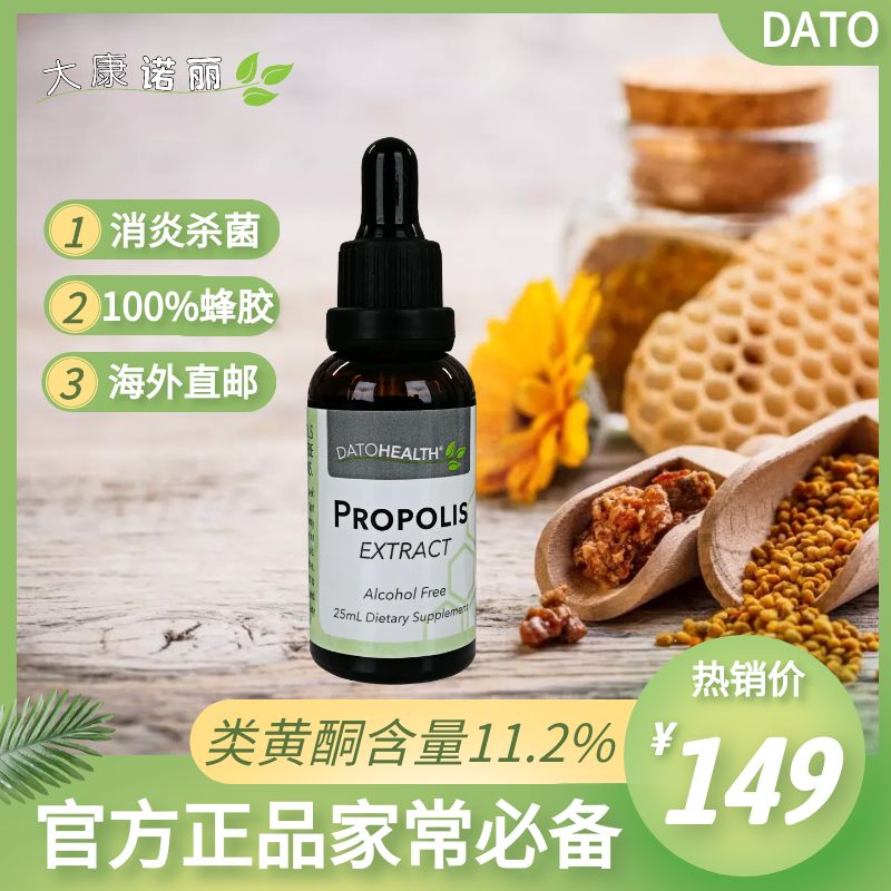 New Zealand datohealth big Connolly propolis drops pure natural anti-oxidant 10