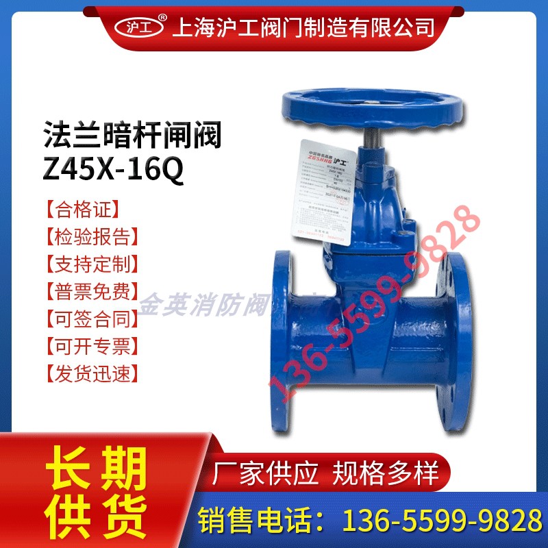 Shanghai Shanghaiworking valve Z45X-16Q flange soft sealing dark bar gate valve elastic seat seal gate valve fire valve