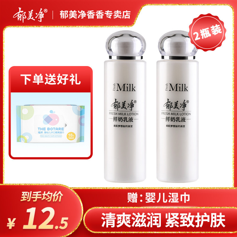 Tulip Net Fresh Milk Lotion Moisturizing Moisturizing 108g * 2 Clear Water Milk Nourishing men and women Gentle Lotion Tight Skin Care