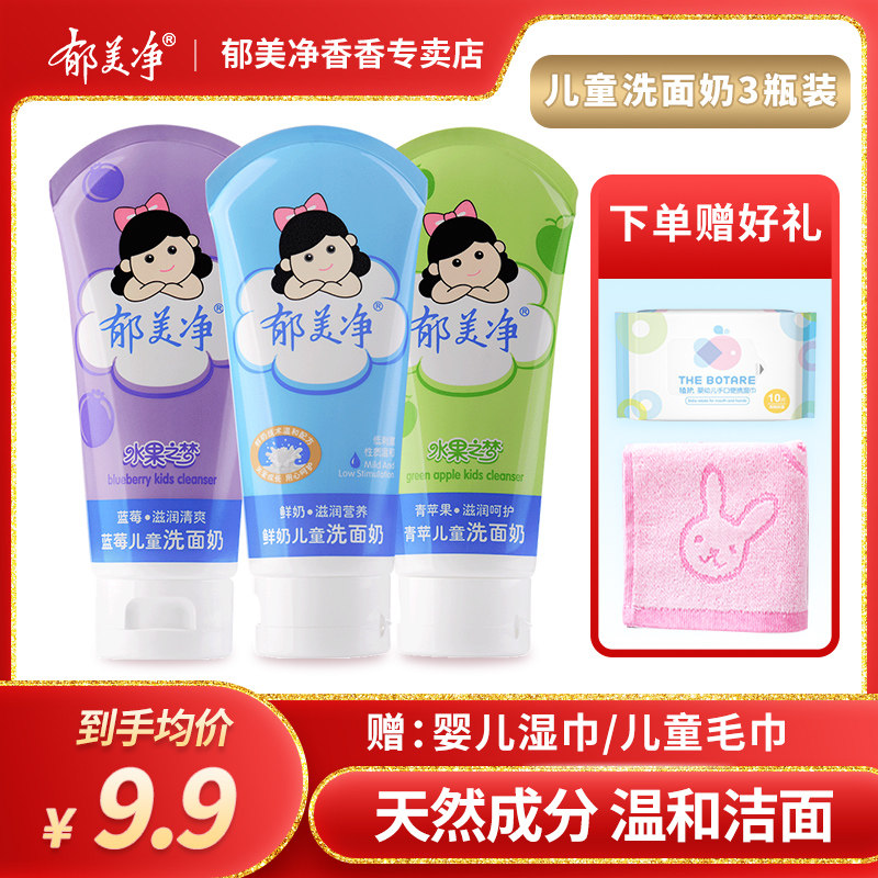 Tulip Net Child Fresh Milk Wash Face Milk 3 No Tears Mild Moisturizing Not To Irritate Male Girl Foam Clean Face Milk