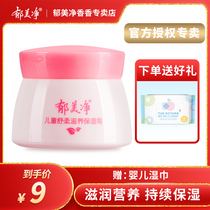 Tulip Net Children Shuu Nouri Nourishing Moisturizing Cream Nourishing Lock Water Fresh Milk Nutritious Baby Face Cream 50g Bottled