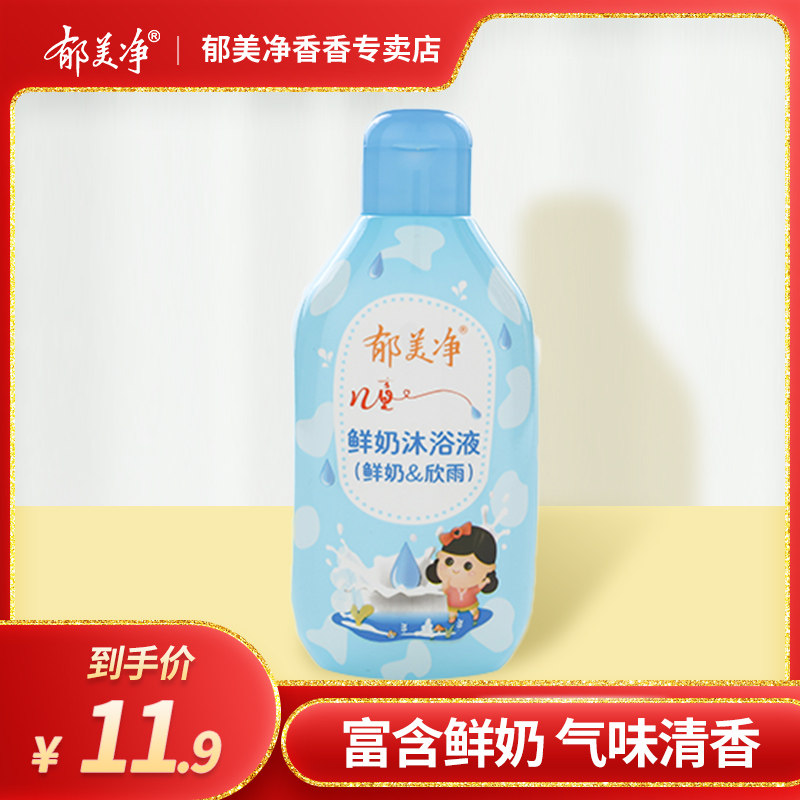 Yumeijing children's fresh milk shower gel Xinyu 200g moisturizing moisturizing mild baby shower gel