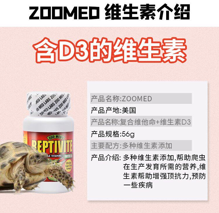 Насекомое питания рептилий/мин 祖迈特zoomed爬虫d3钙粉维生素陆龟变色龙蜥蜴守宫爬宠钙粉
