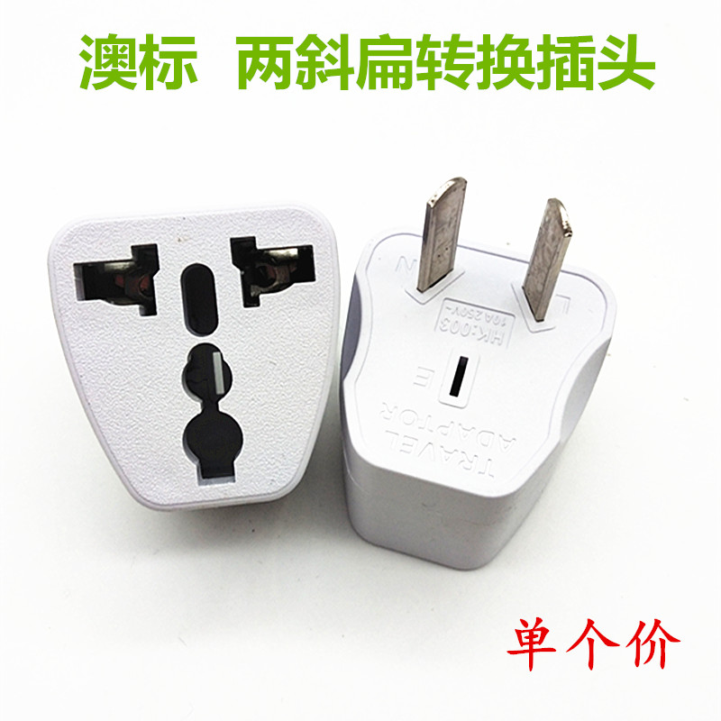 National standard Australian standard universal conversion plug two oblique flat conversion socket converter Australia Australia New Zealand