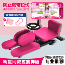  Wu Xin The same type of leg stretching and stretching artifact one-word horse crotch splitting leg ligament stretching trainer leg compression thin legs