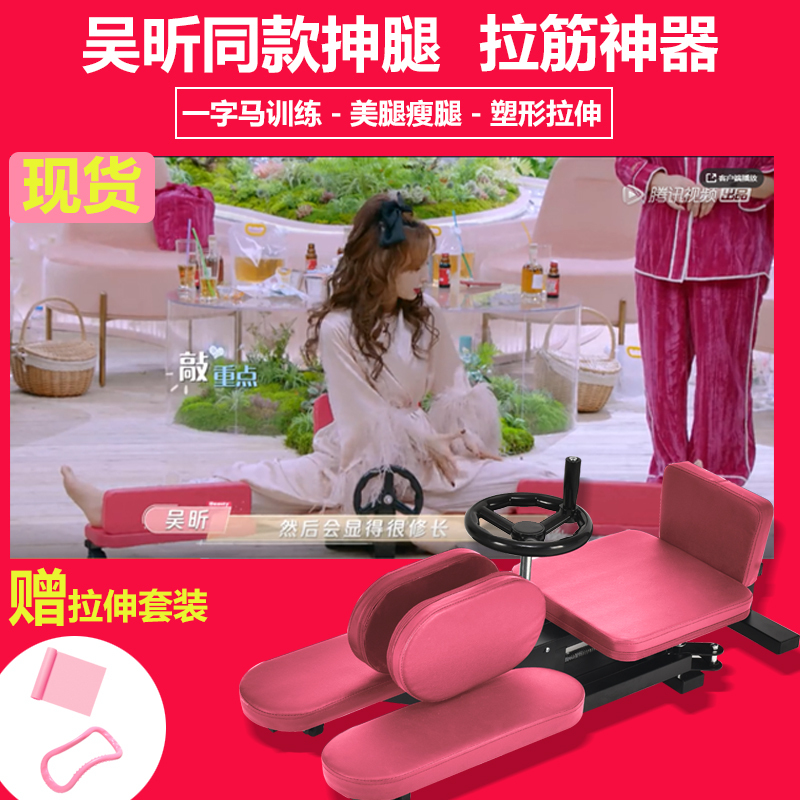 Wu Xin's Same Type of Stretching Tool, Splits Trainer for Slimming Legs, Stretching Muscles, Opening Hips, Dance Leg Press, Ligament Stretching