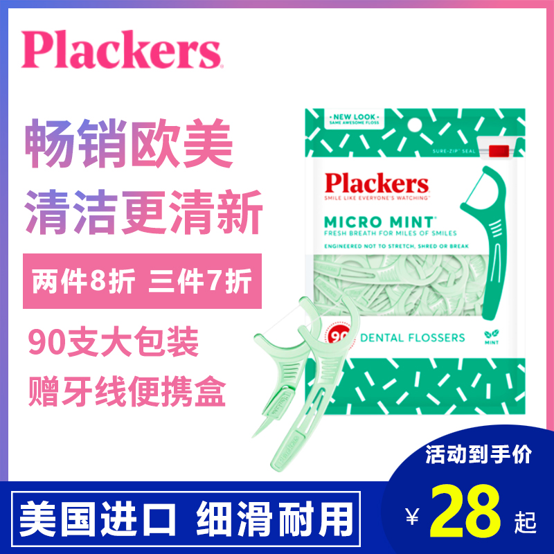 U.S. imported plackers floss stick-shaped teeth-thread mint floss label small round flat family assembly