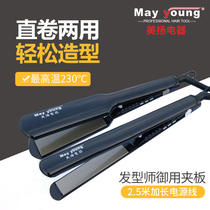 Mei Yang M525 ultra-thin hair straightener hair stylist special hair straightener wide and narrow electric splint