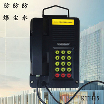 KTH116 explosion-proof telephone KTH15 explosion-proof automatic telephone machine Anti-noise telephone dust-proof and moisture-proof electric