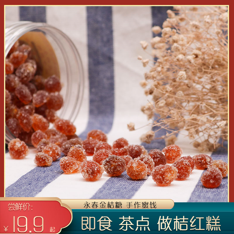 Minnan specialty snack Yongchun wild small kumquat dry sugar rock sugar kumquat canned fruit snack traditional refreshments